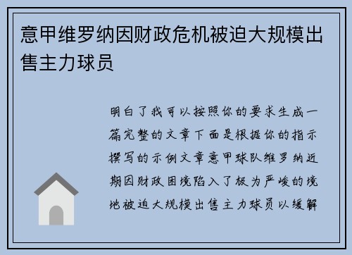 意甲维罗纳因财政危机被迫大规模出售主力球员 意甲维罗纳因财政危机被迫大规模出售主力球员
