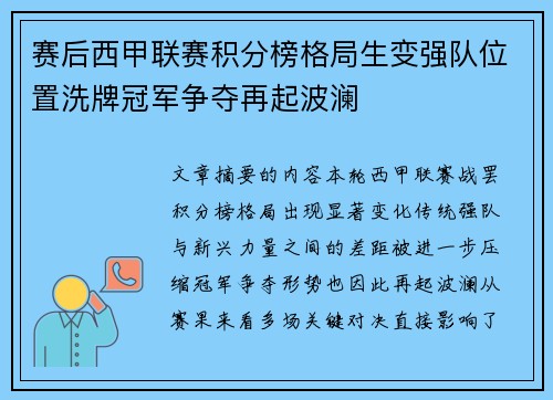 赛后西甲联赛积分榜格局生变强队位置洗牌冠军争夺再起波澜 赛后西甲联赛积分榜格局生变强队位置洗牌冠军争夺再起波澜