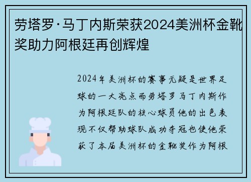 劳塔罗·马丁内斯荣获2024美洲杯金靴奖助力阿根廷再创辉煌 劳塔罗·马丁内斯荣获2024美洲杯金靴奖助力阿根廷再创辉煌