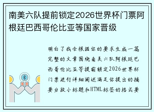 南美六队提前锁定2026世界杯门票阿根廷巴西哥伦比亚等国家晋级 南美六队提前锁定2026世界杯门票阿根廷巴西哥伦比亚等国家晋级